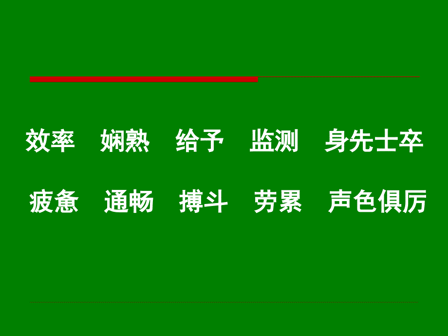 苏教版四年级语文下册文11永远的白衣战士研讨课课件5_第2页