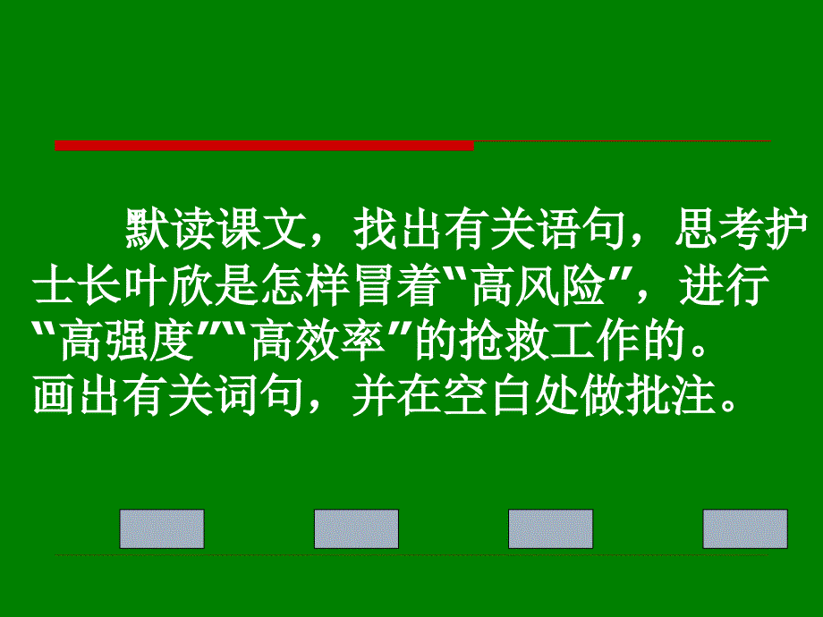 苏教版四年级语文下册文11永远的白衣战士研讨课课件5_第4页