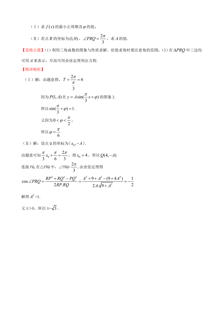 考点13三角函数的图象与性质（教育精品）_第5页