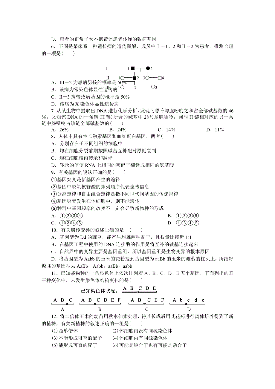 高中生物必修2期末测试题(免费).doc_第2页