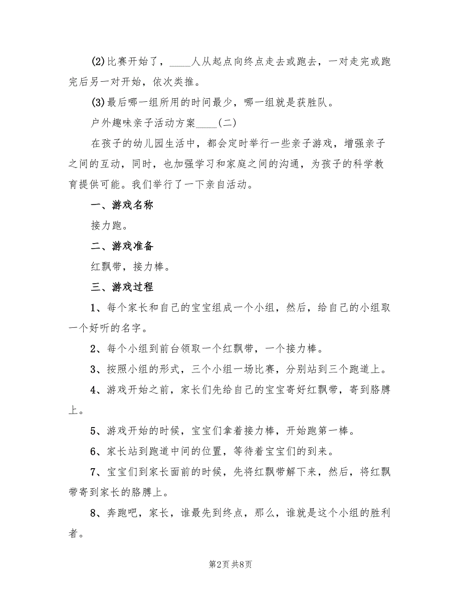 2022年户外趣味亲子活动方案_第2页