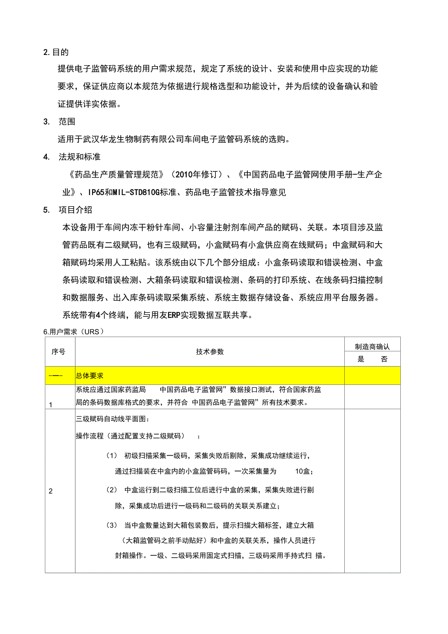 车间电子监管码系统URS_第2页