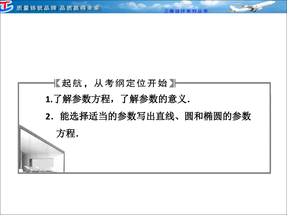 第十三章第二节参数方程_第2页