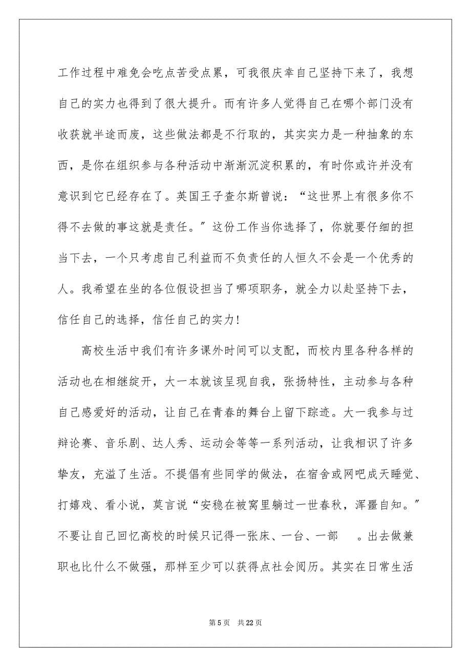 2023年学习经验演讲稿35.docx_第5页