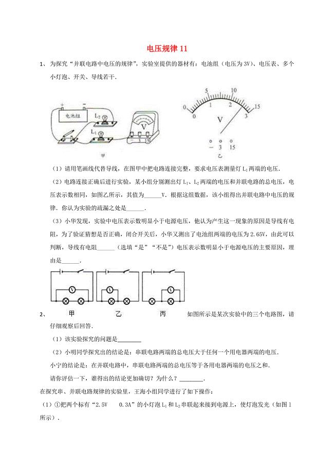 吉林省吉林市中考物理综合复习电压规律11无答案新人教