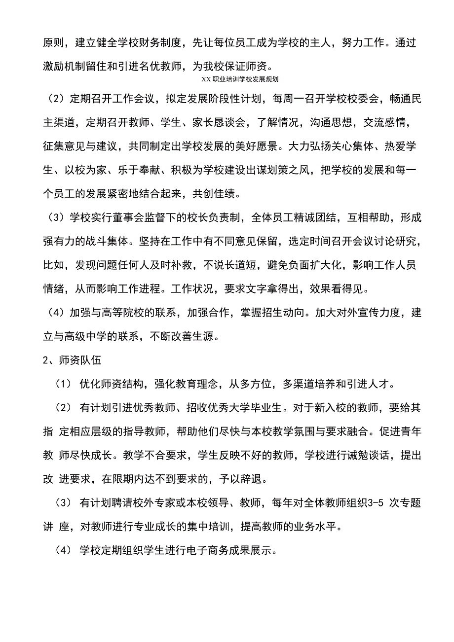 XX职业培训学校发展规划_第4页