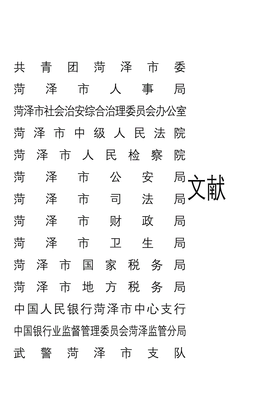 共青团菏泽市委_第1页