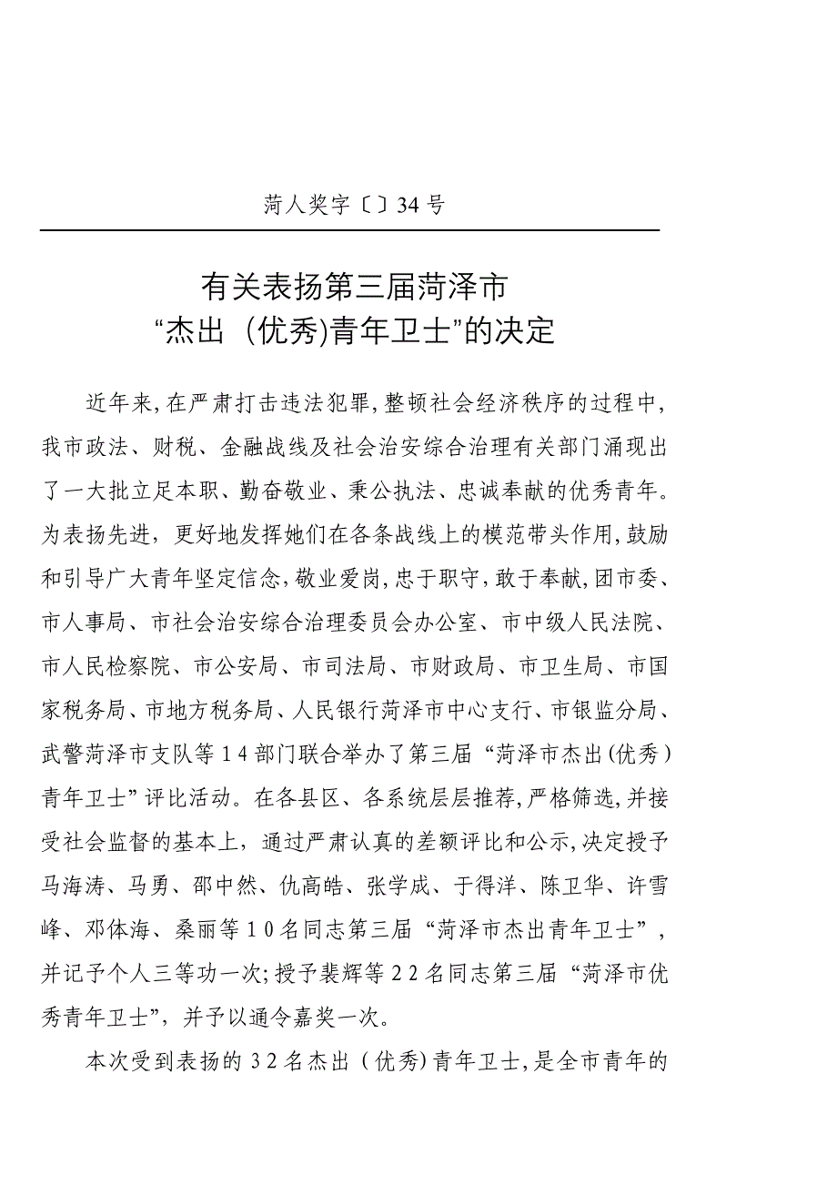 共青团菏泽市委_第2页