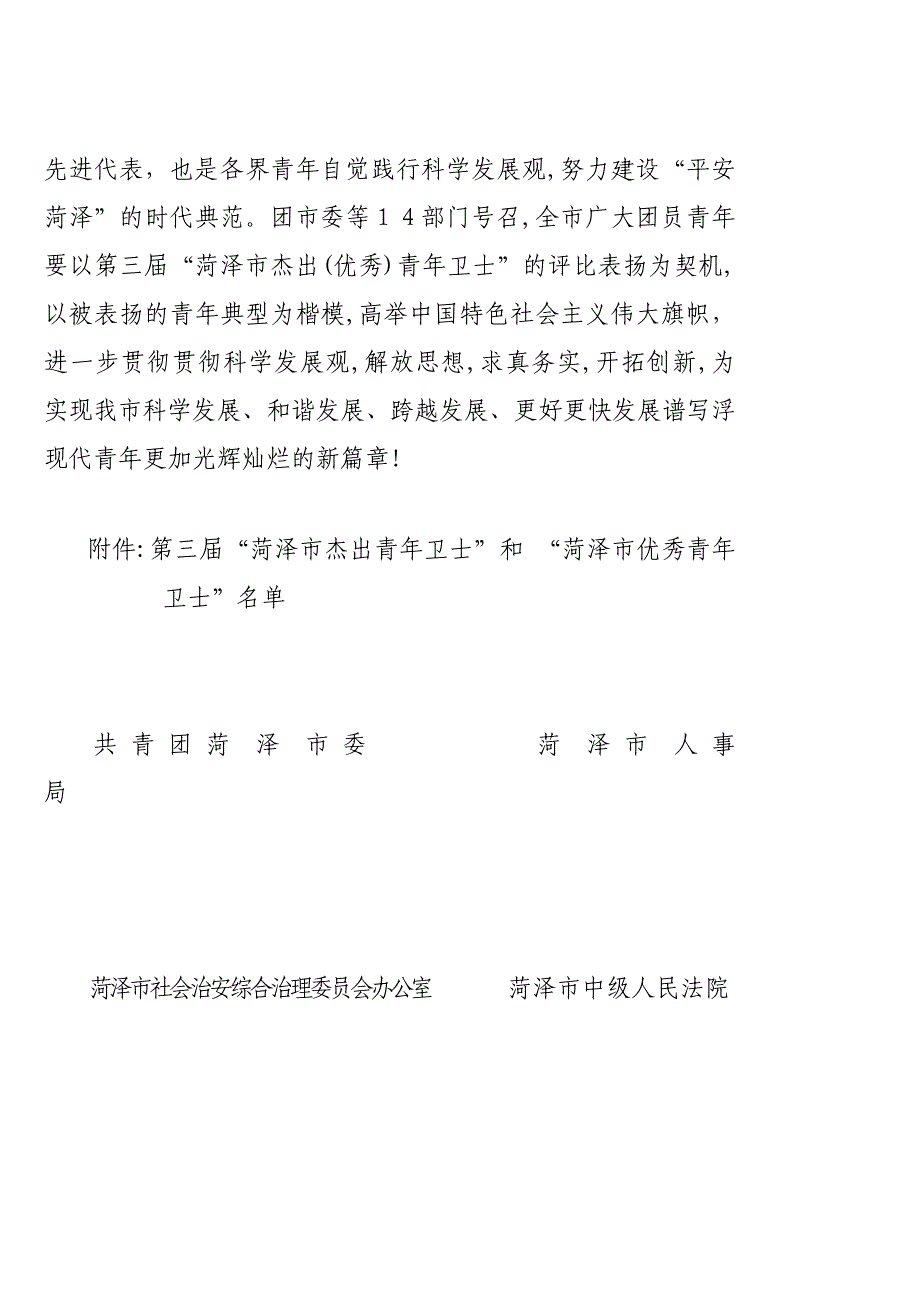 共青团菏泽市委_第3页