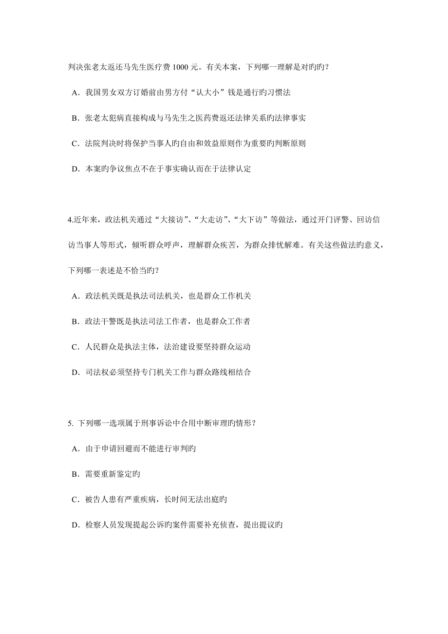 2023年广西上半年企业法律顾问考试占有模拟试题.docx_第2页