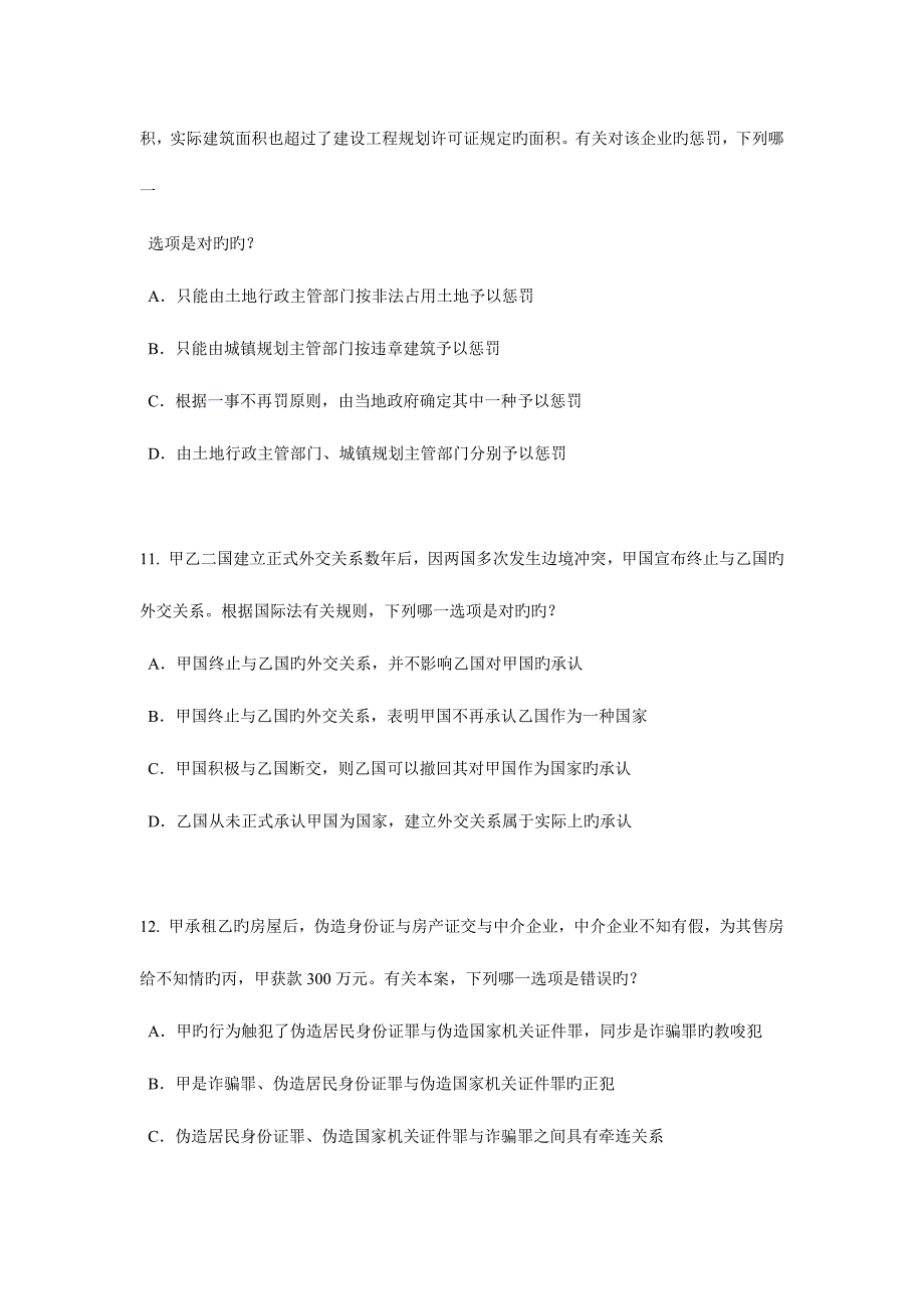 2023年广西上半年企业法律顾问考试占有模拟试题.docx_第4页