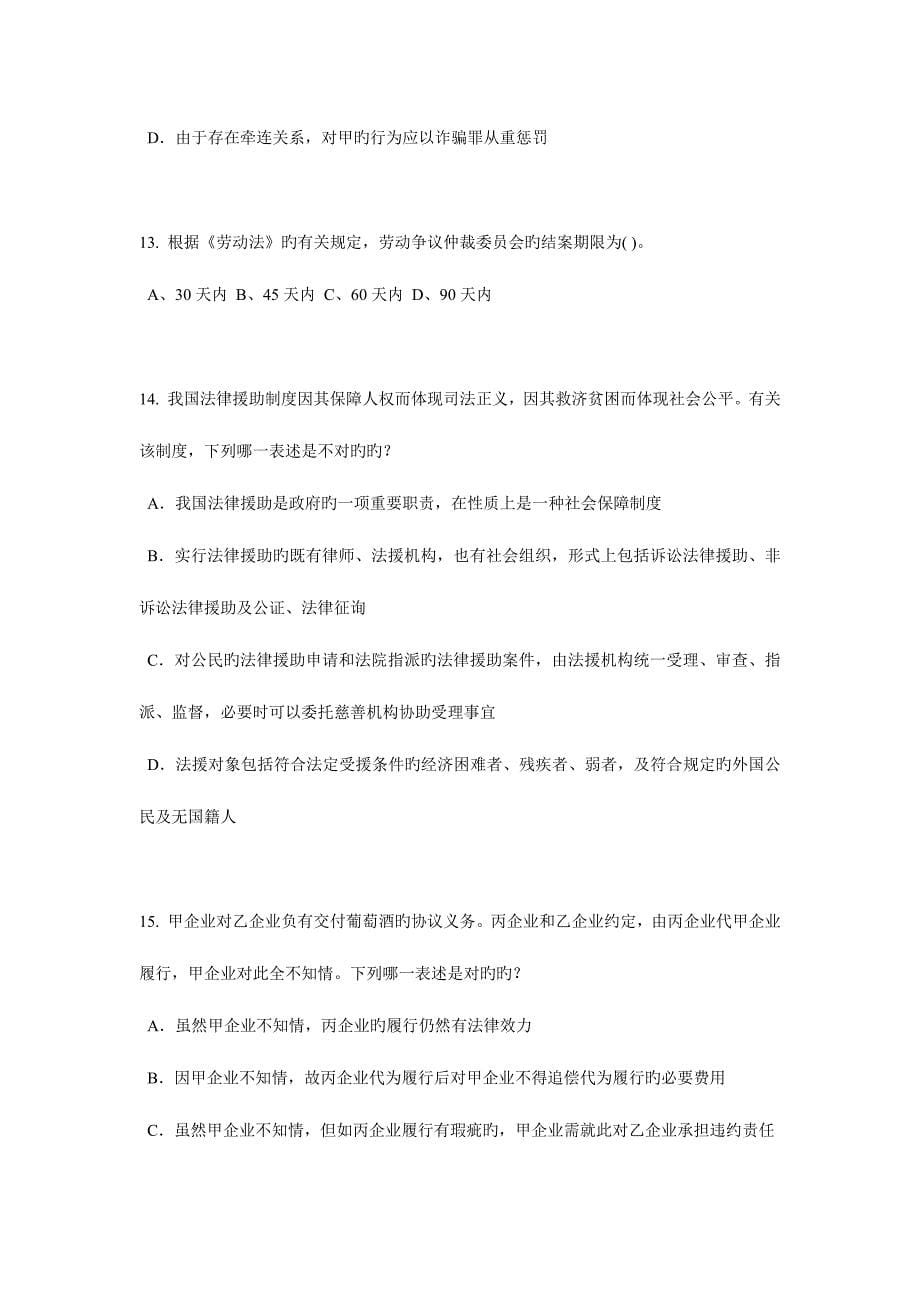2023年广西上半年企业法律顾问考试占有模拟试题.docx_第5页