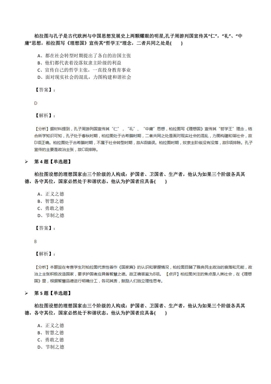 2019-2020年历史选修4中外历史人物评说岳麓版练习题八十一_第2页