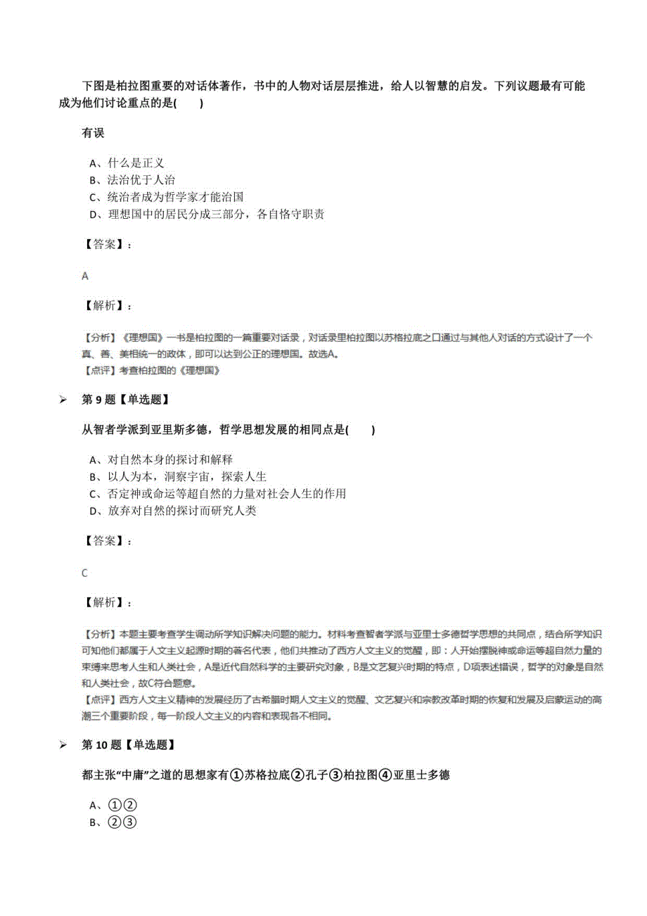 2019-2020年历史选修4中外历史人物评说岳麓版练习题八十一_第4页