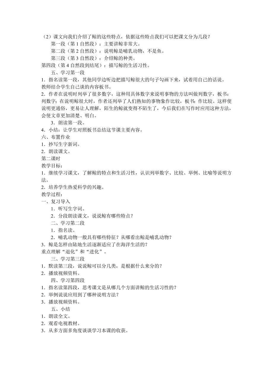 《鲸》的教学设计.doc_第2页