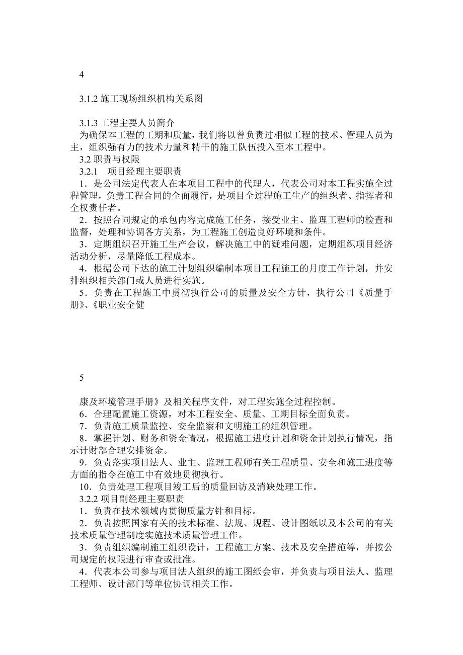 商务大厦10kV配电工程技术文件_第3页