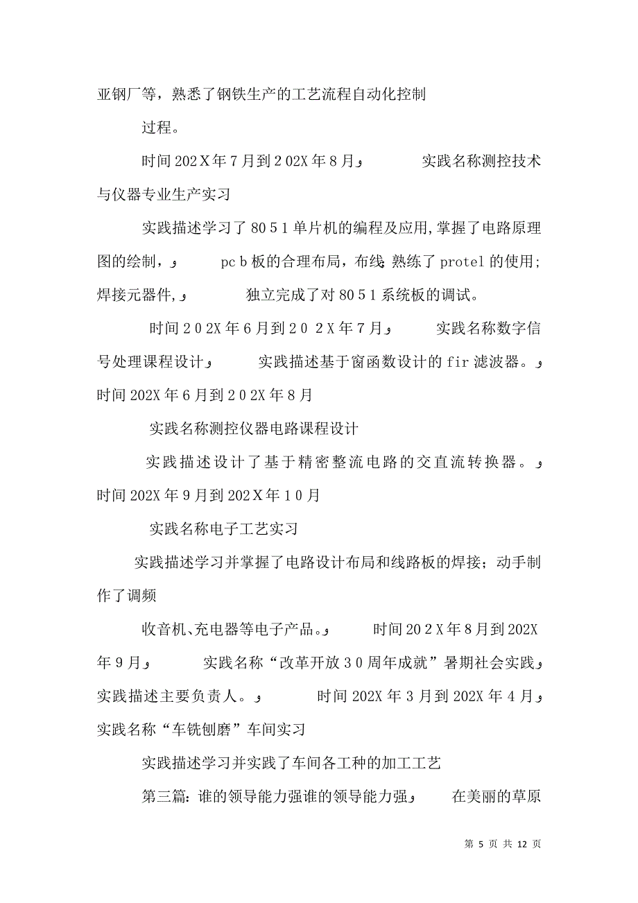 关于创建学习能力强创新能力强服务能力强领导班子的实施意见_第5页