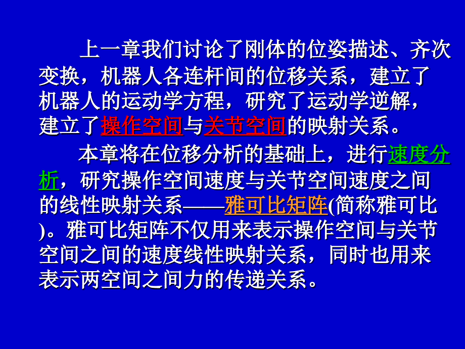 第四章-1.微分运动和雅可比矩阵_第4页