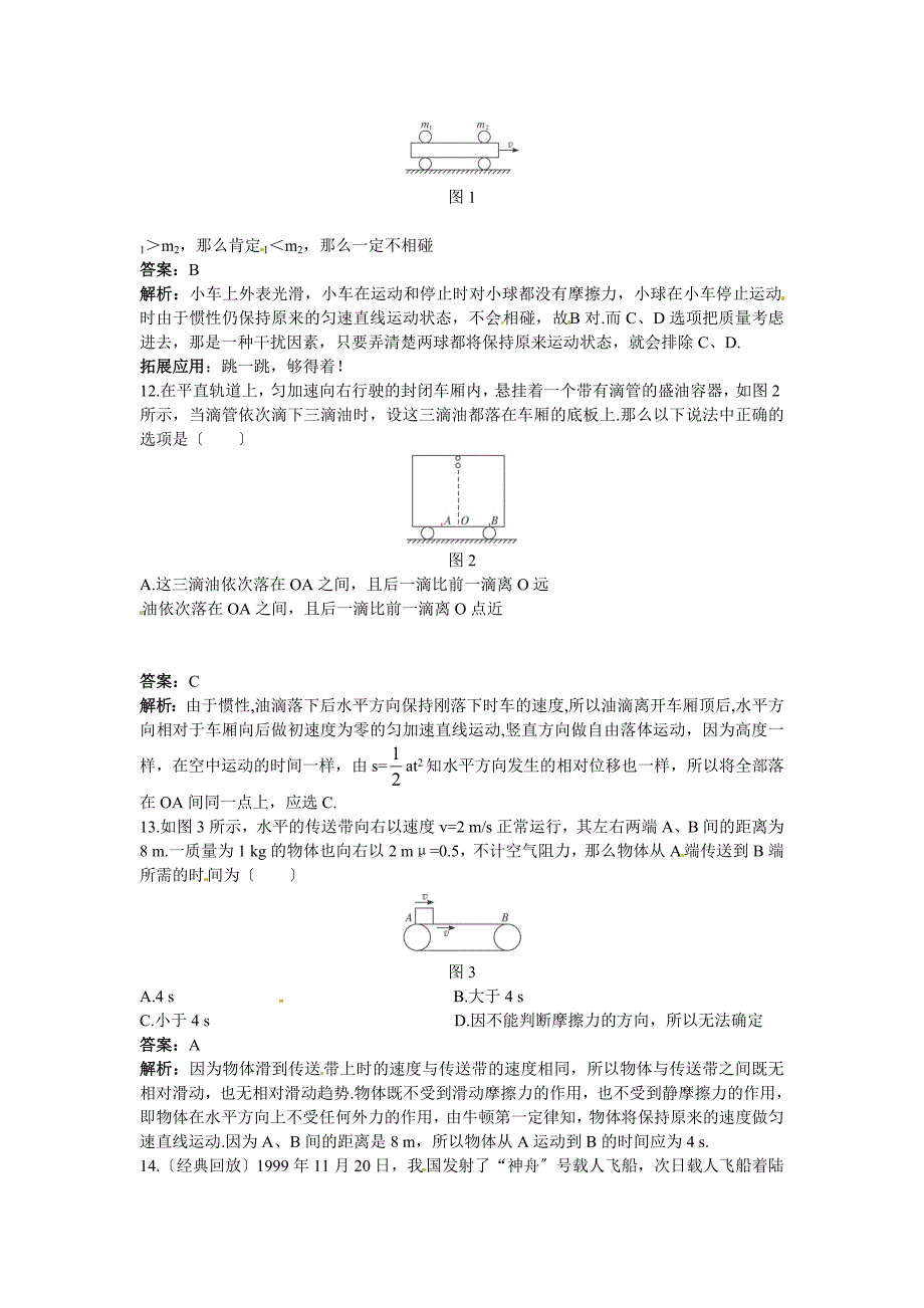 第三章牛顿运动定律_第3页