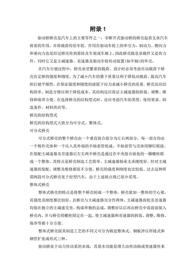 外文翻译--驱动桥桥壳