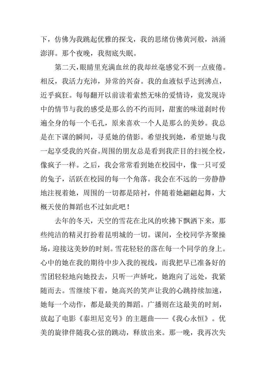 小学抒情作文字：爱的感悟.docx_第2页