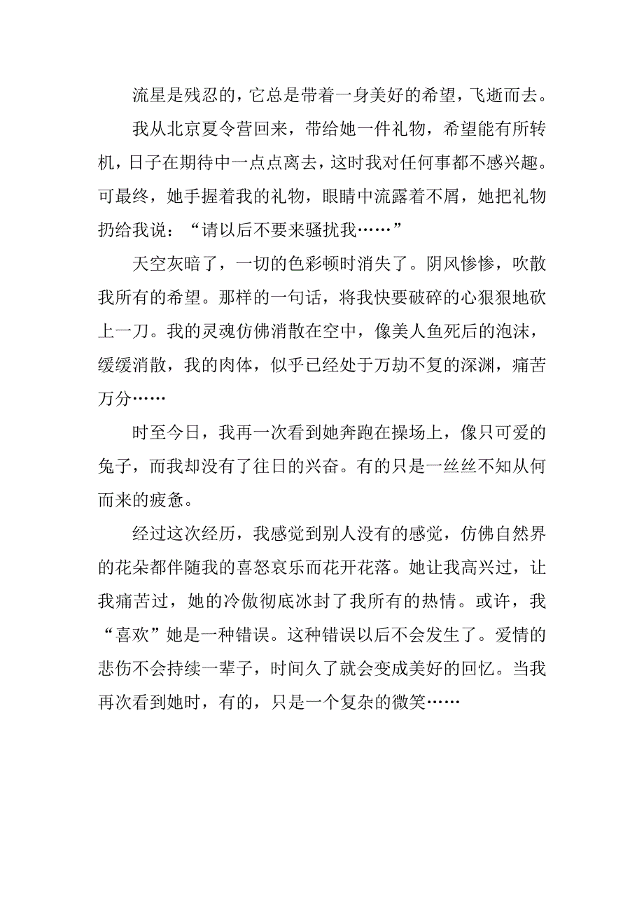 小学抒情作文字：爱的感悟.docx_第4页