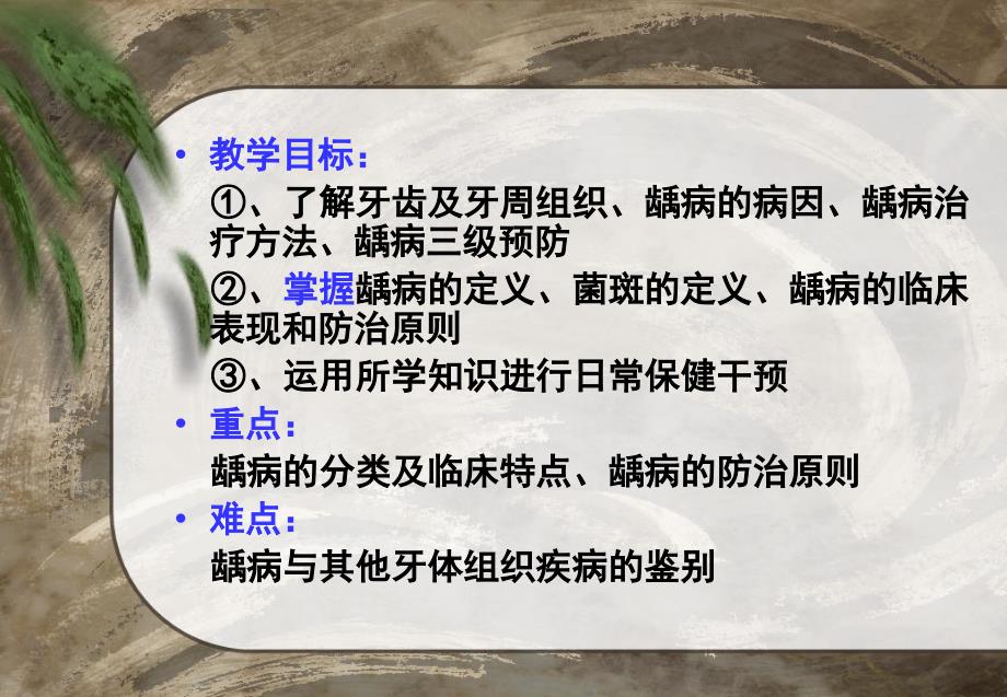 龋病和龋病预防课件_第2页