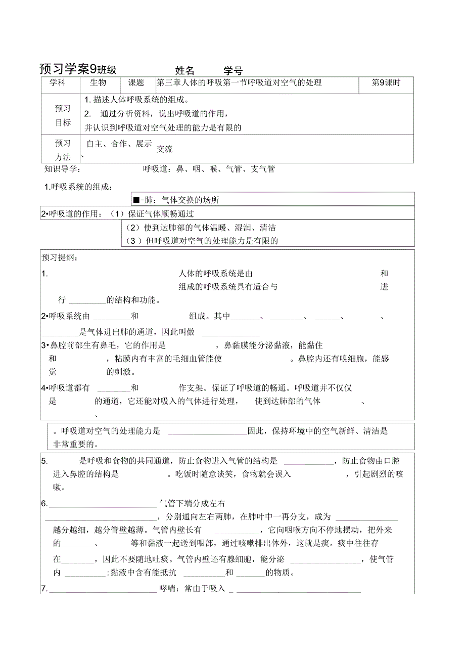 第三章人体的呼吸呼吸道对空气的处理_第1页