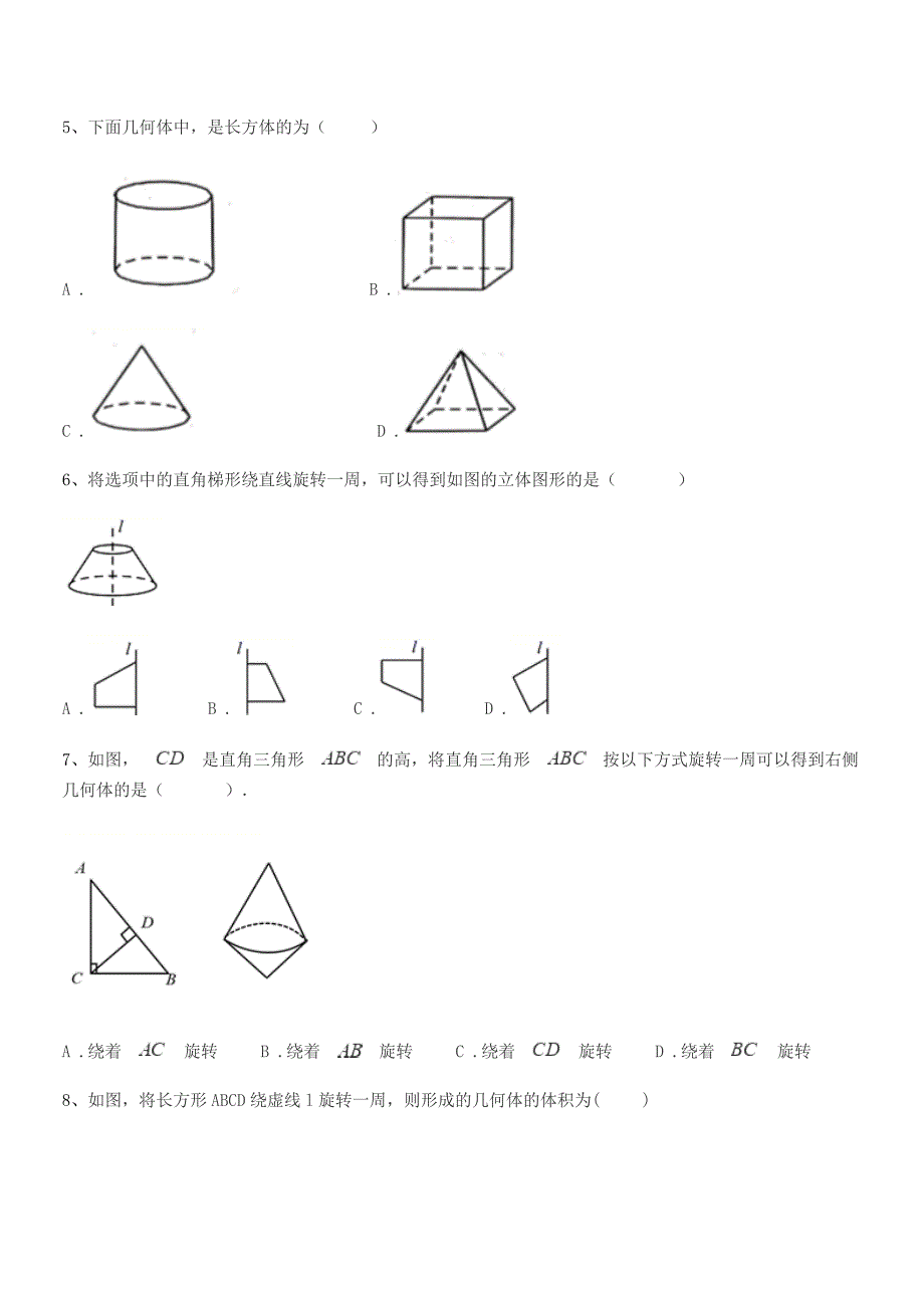 2020-2021年度榆树市第七中学七年级数学上册1.1生活中的图形平时训练试卷【word可编辑】.docx_第2页