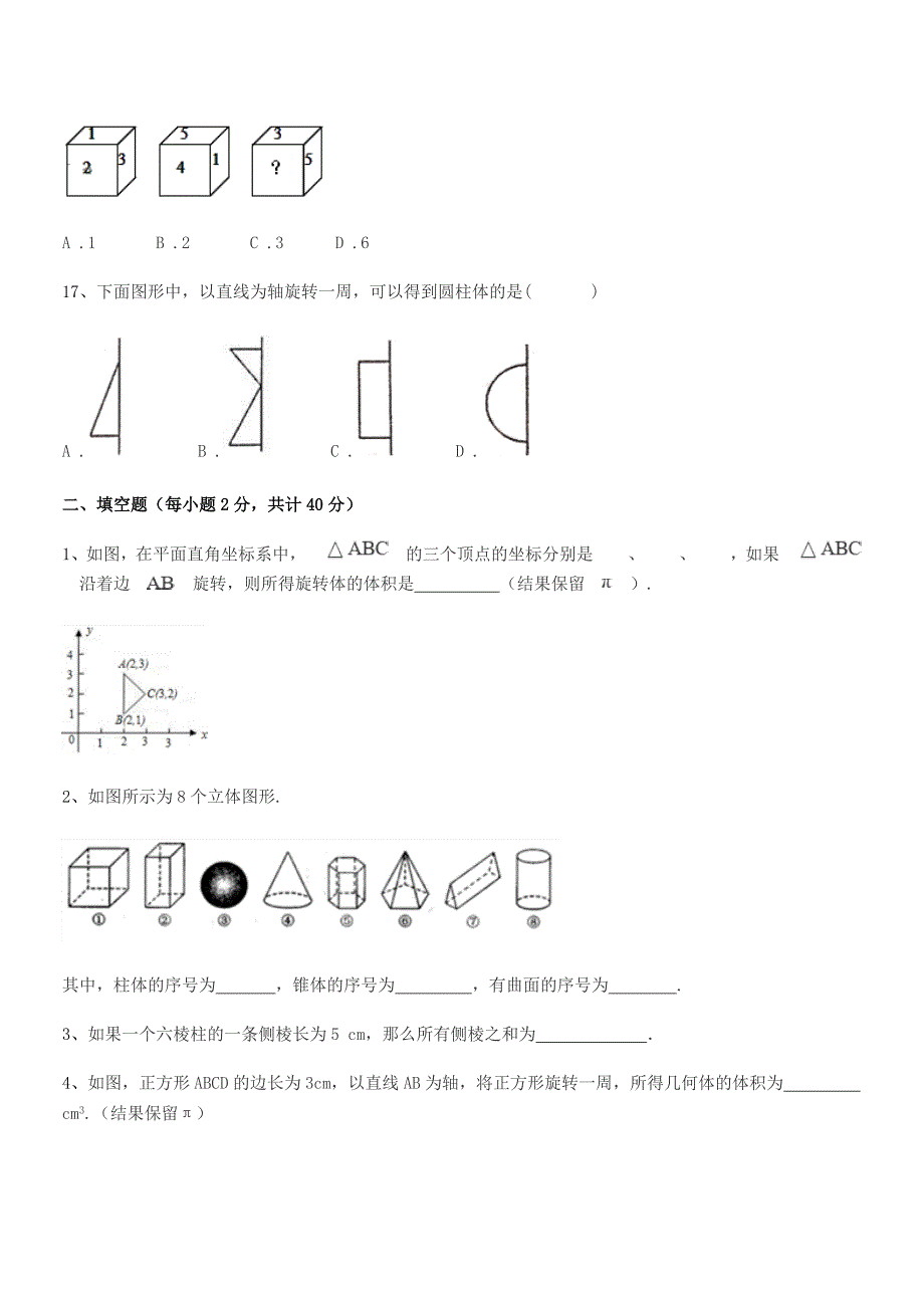 2020-2021年度榆树市第七中学七年级数学上册1.1生活中的图形平时训练试卷【word可编辑】.docx_第5页