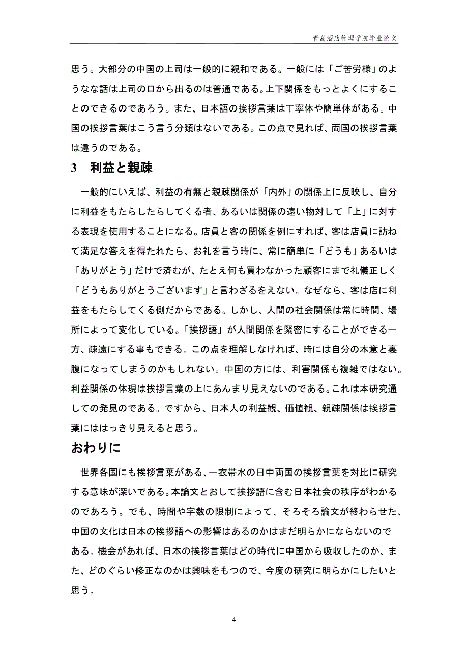 日语论文——日本语と中国语における挨拶言叶の対比研究_第4页