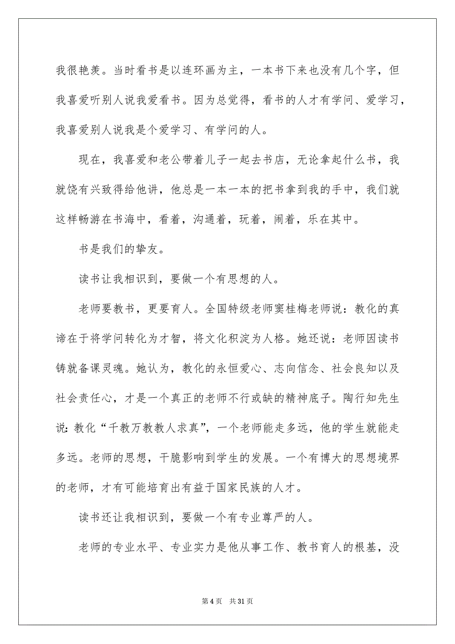 读书伴我成长演讲稿通用15篇_第4页