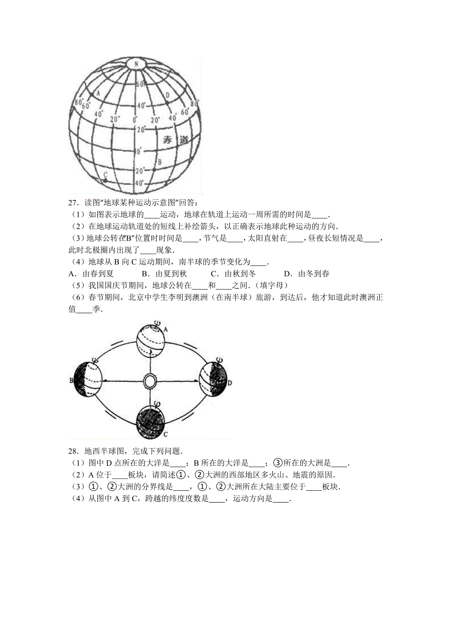 七年级（上）第三次月考地理试卷(VII)_第3页