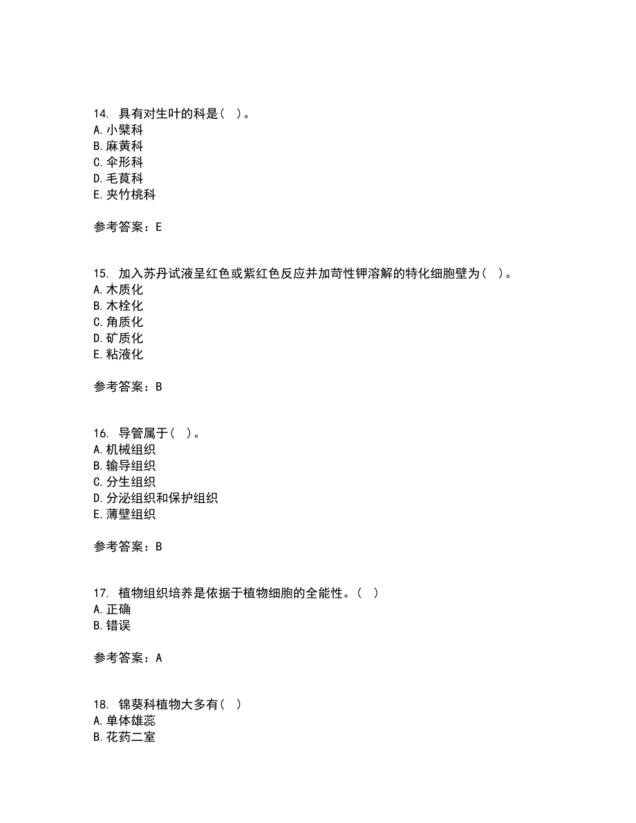 南开大学21春《药用植物学》离线作业2参考答案13_第4页