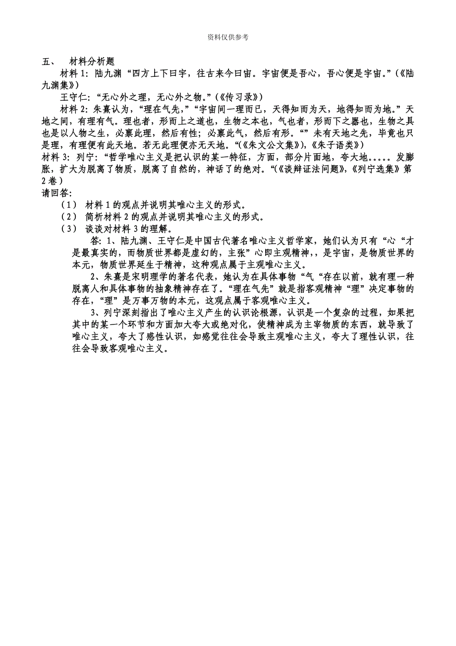 博学职业培训学校自学考试辅导模拟试卷1.doc_第4页