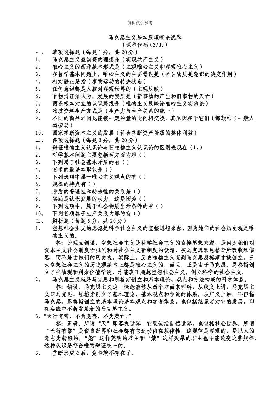 博学职业培训学校自学考试辅导模拟试卷1.doc_第5页