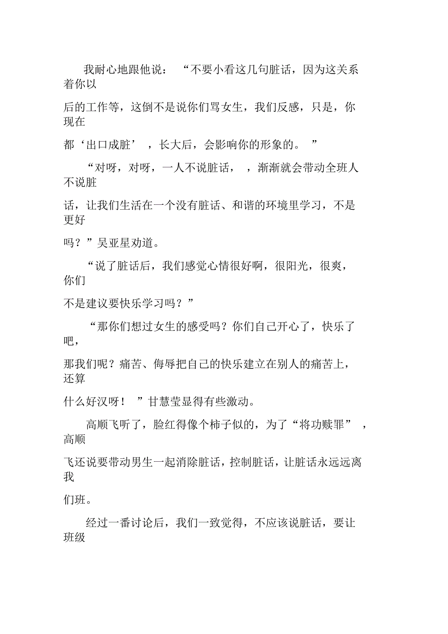 让班级文明起来_六年级作文_第2页