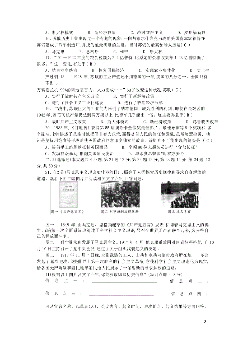 九年级历史下册第三单元第一次世界大战和战后初期的世界单元综合测试题新人教版_第3页