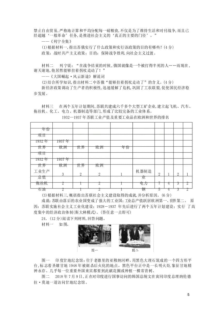 九年级历史下册第三单元第一次世界大战和战后初期的世界单元综合测试题新人教版_第5页