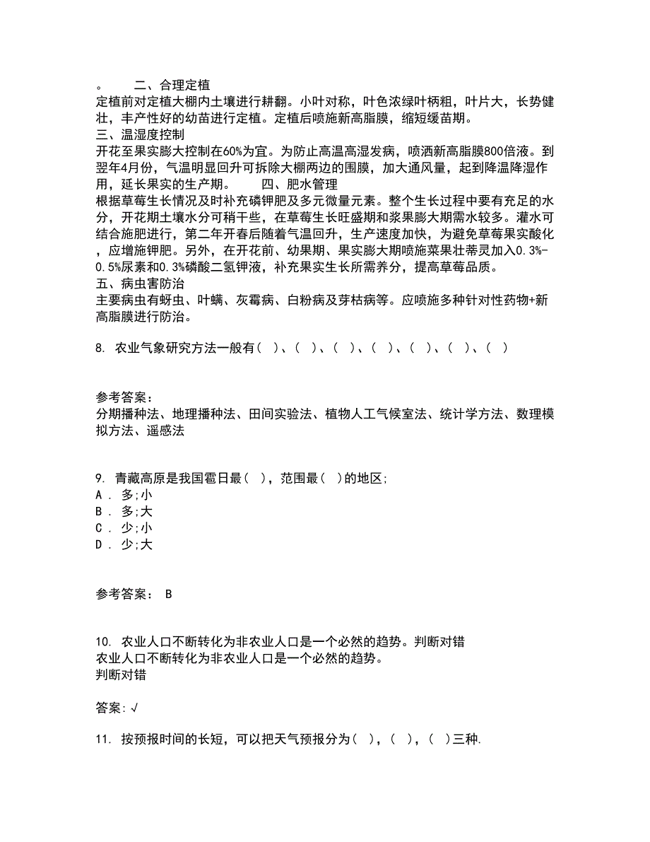 四川农业大学21秋《农村经济与管理》离线作业2答案第43期_第3页