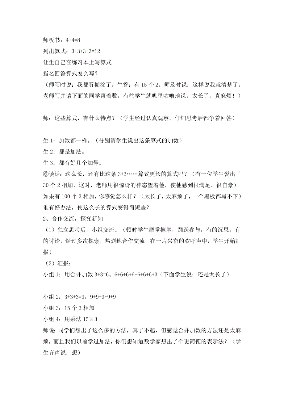 《乘法的初步认识》教学案例_第2页