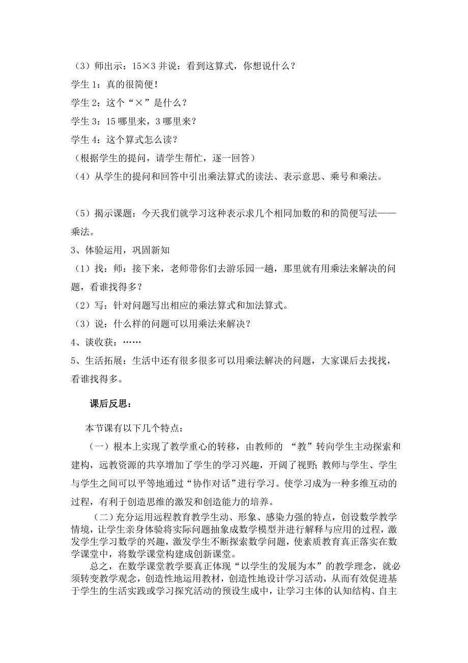 《乘法的初步认识》教学案例_第3页