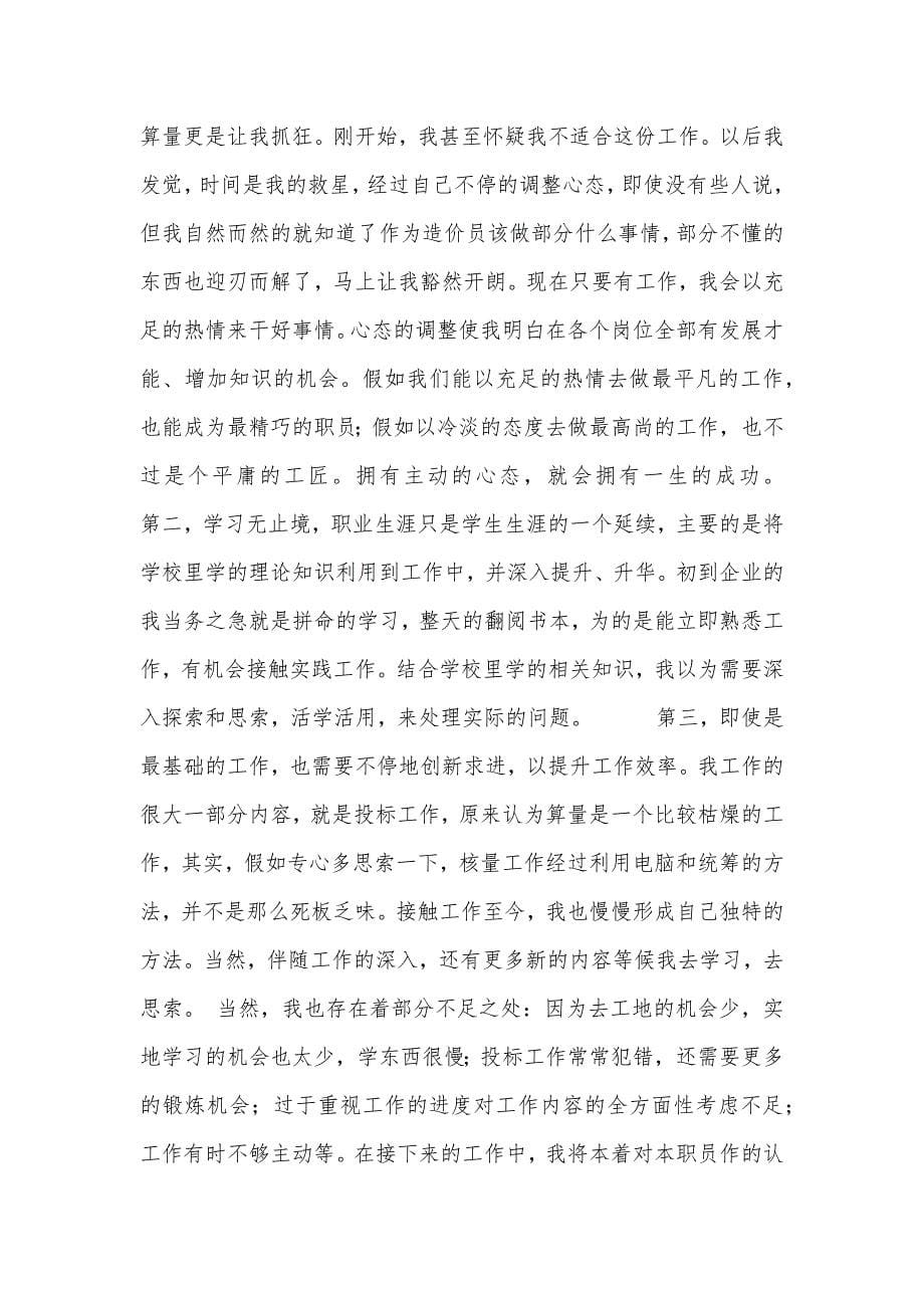 新版老师个人年底工作总结_第5页