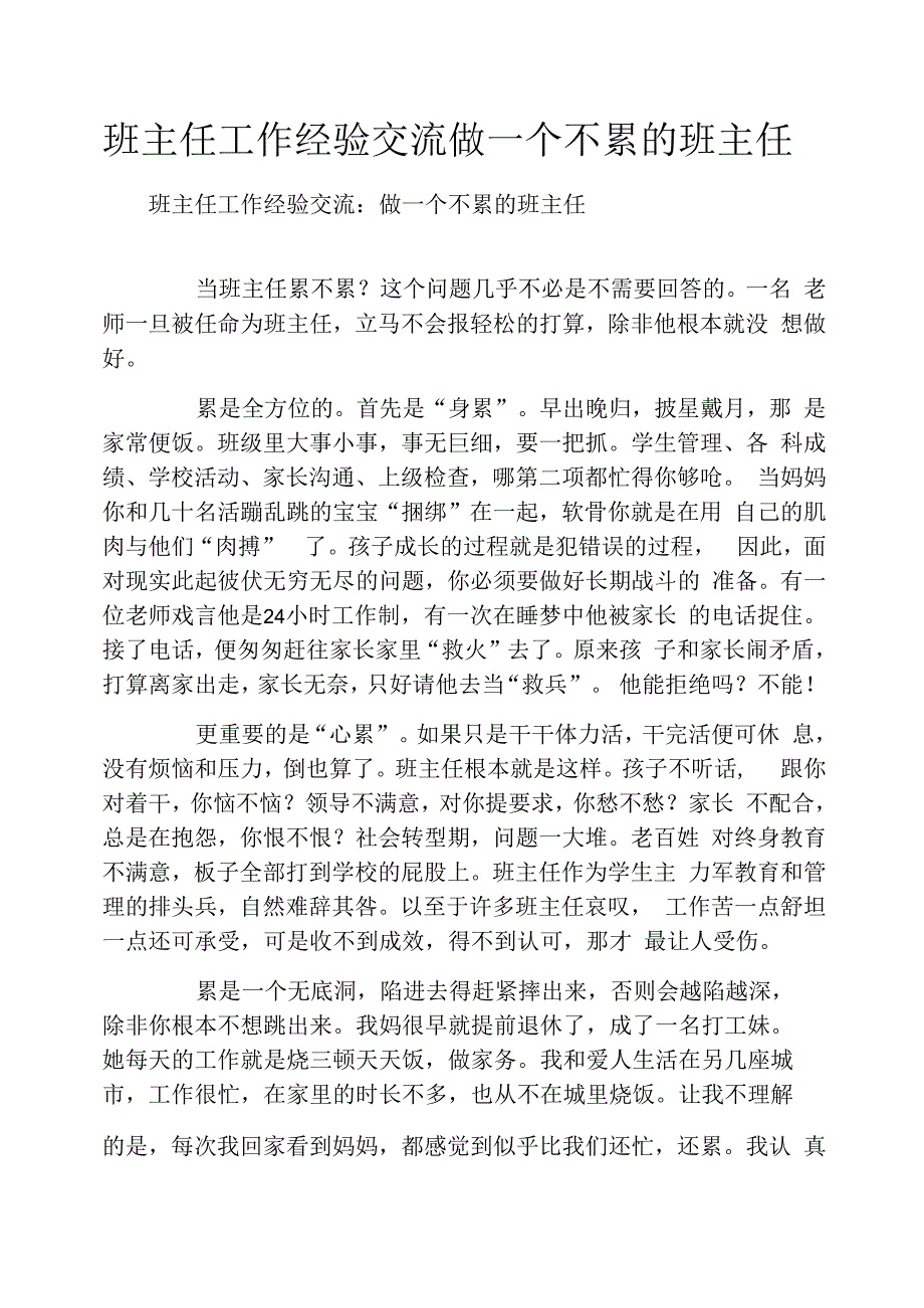 班主任工作经验交流做一个不累的班主任_第1页