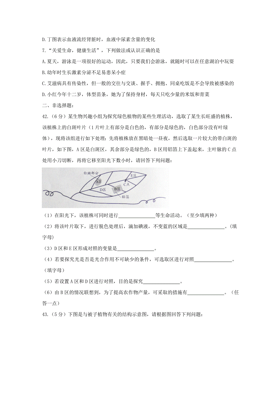 2017湖北随州中考生物试卷.doc_第3页