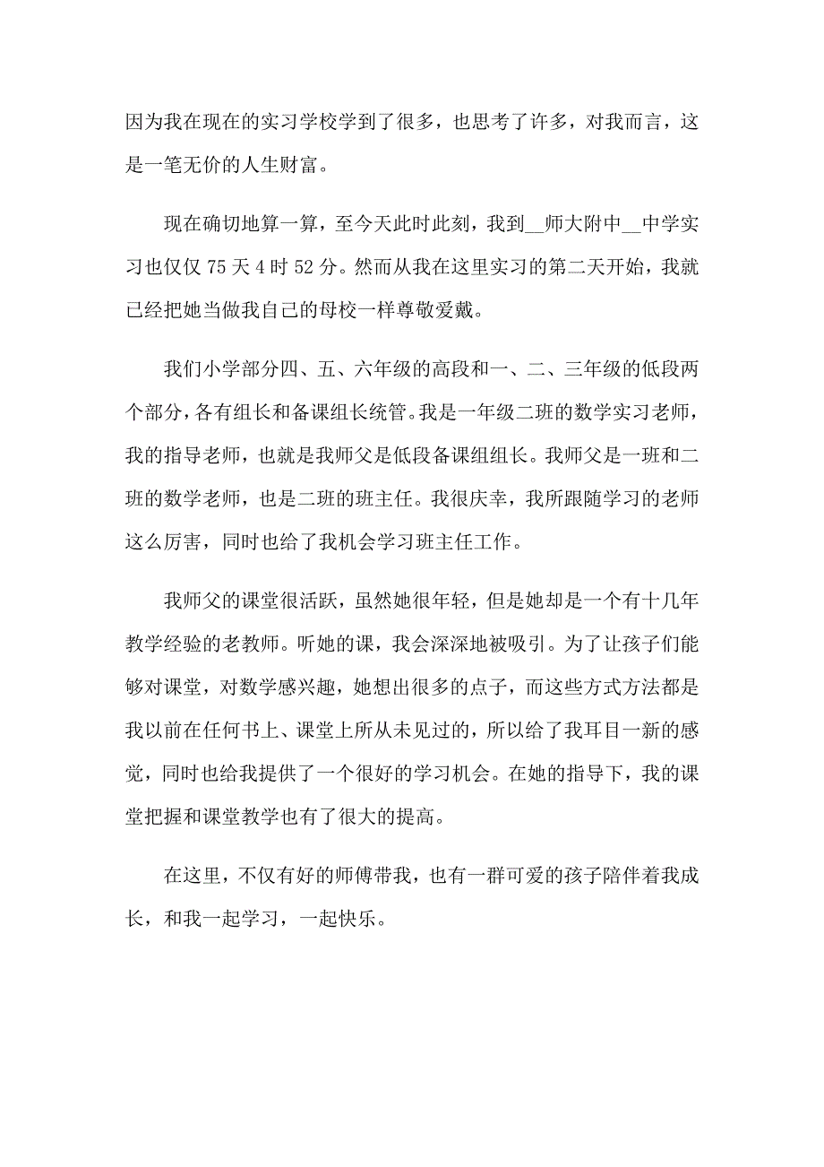 2023年精选大学生实习心得体会模板集锦五篇_第3页