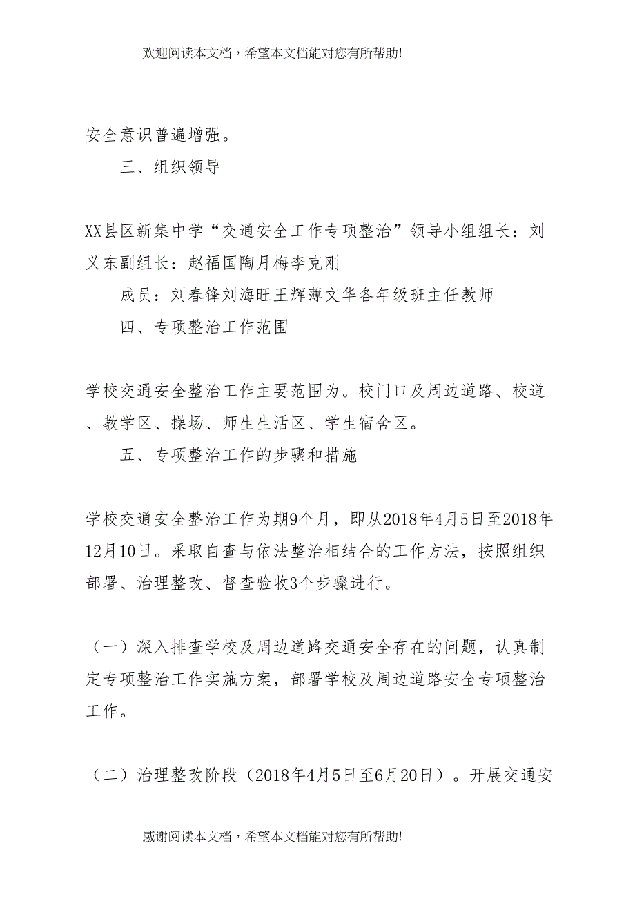 2022年交通安全工作方案_第2页