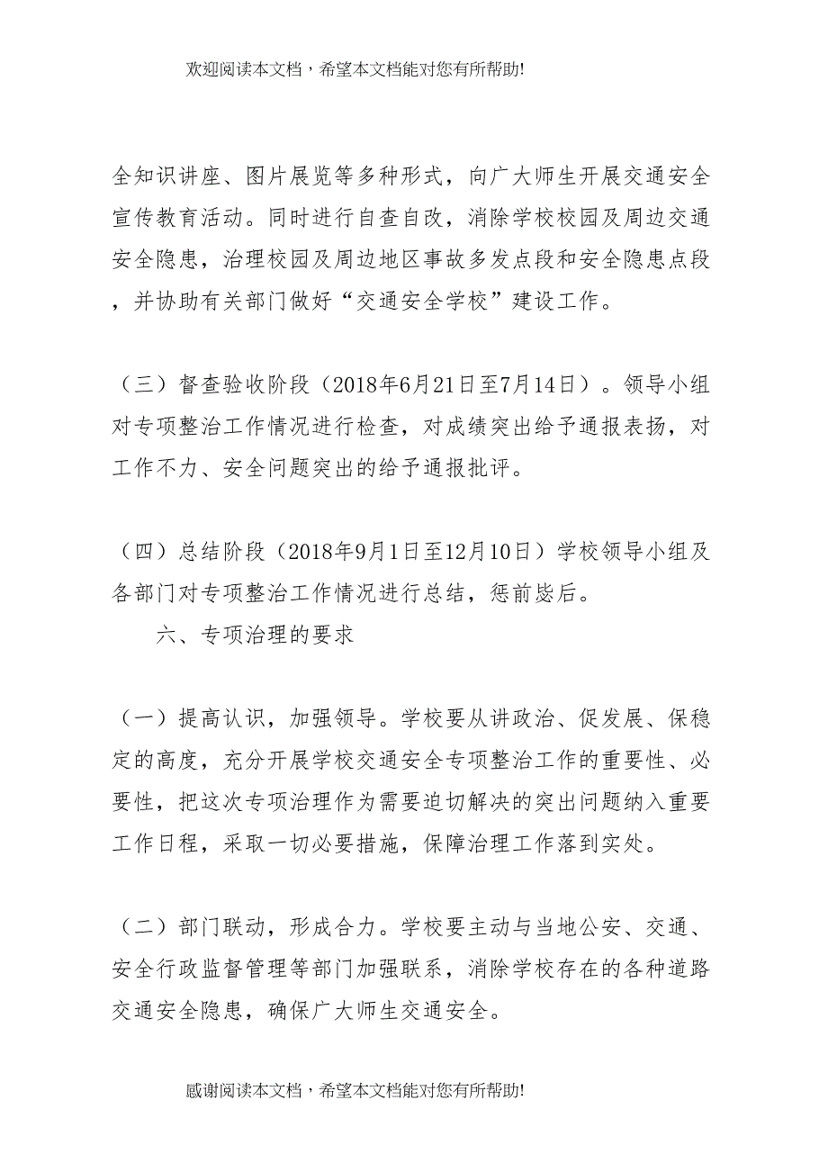 2022年交通安全工作方案_第3页