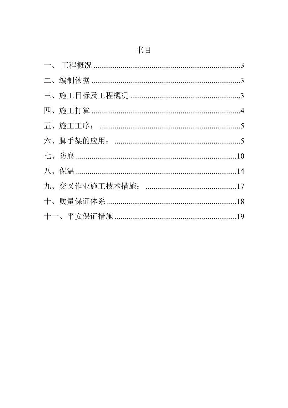 烟囱内胆防腐保温施工方案---副本分析_第2页