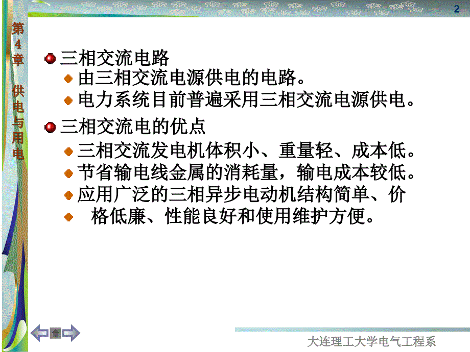 电工学-第4章供电与用电.ppt_第2页